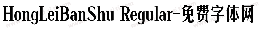 HongLeiBanShu Regular字体转换
